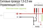 Схема подключения BTS555.