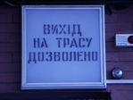 Забота об автостопщиках